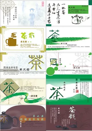 茶业名片设计