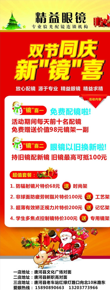 唐城广告精益眼镜双节展架图片cdr矢量模版下载