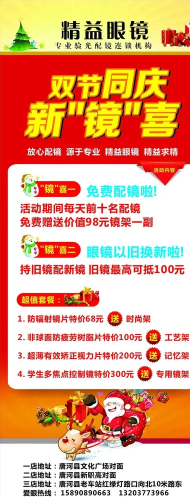 唐城广告精益眼镜双节展架图片cdr矢量模版下载