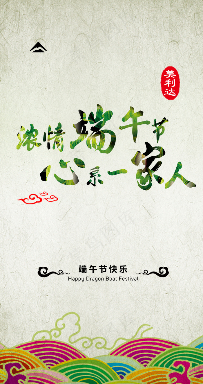 端午节卡片(1063X2008(DPI:300))psd模版下载