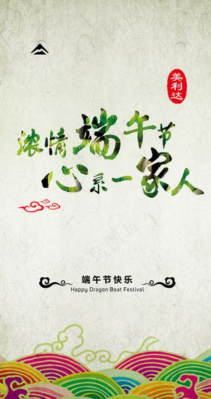 端午节卡片