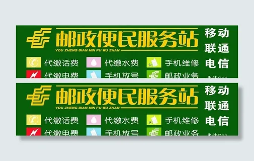 邮政招牌图片