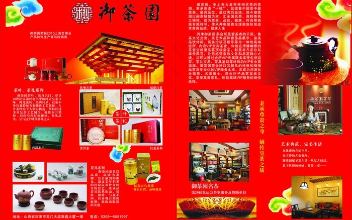 御茶园图片cdr矢量模版下载