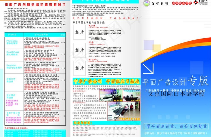 职业学校平面设计传单图片(420X297)cdr矢量模版下载