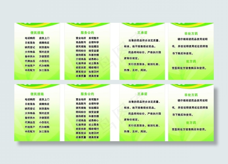 制度图片cdr矢量模版下载