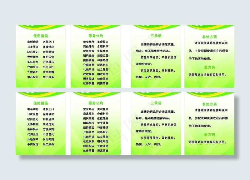 制度图片cdr矢量模版下载