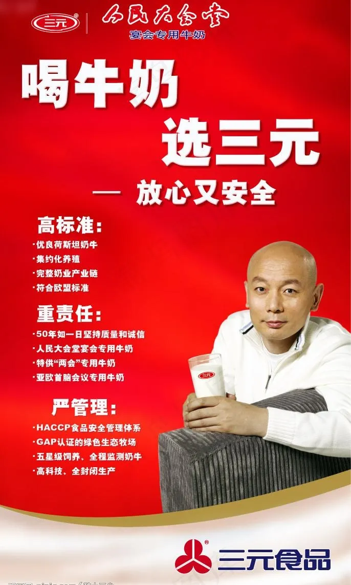 三元牛奶宣传海报图片(4724X8268(DPI:150))psd模版下载