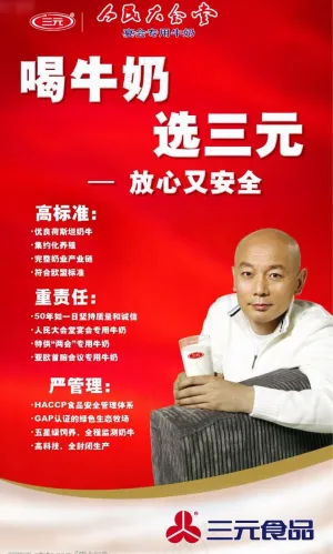三元牛奶宣传海报图片