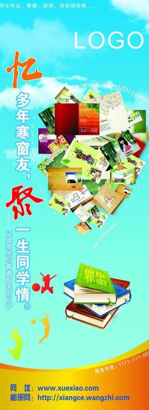 学校易拉宝图片