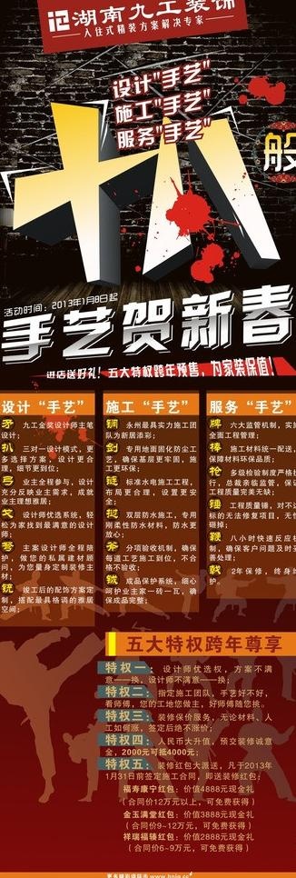 装饰公司跨年活动展架图片cdr矢量模版下载