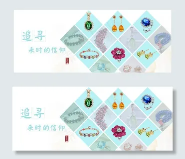 珠宝首饰广告 珠宝首饰广告