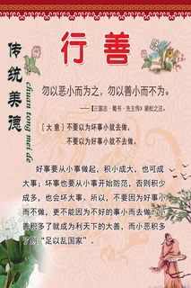 日行一善 日行一善