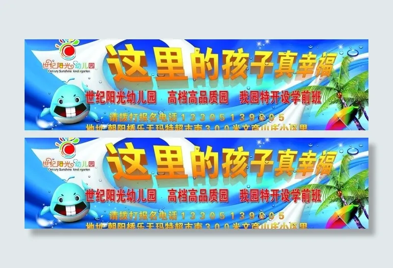 幼儿园展板图片(8858X2835(DPI:45))psd模版下载