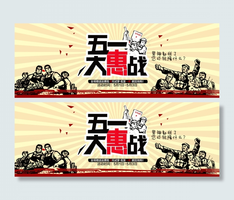 五一大惠战