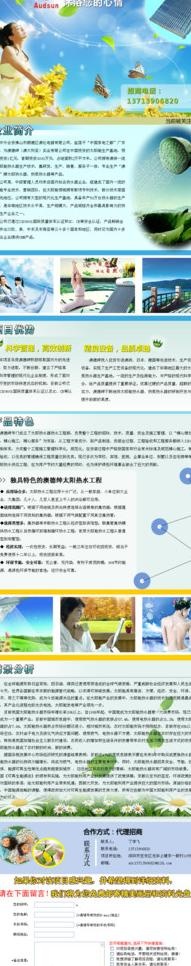 太阳能宣传页图片