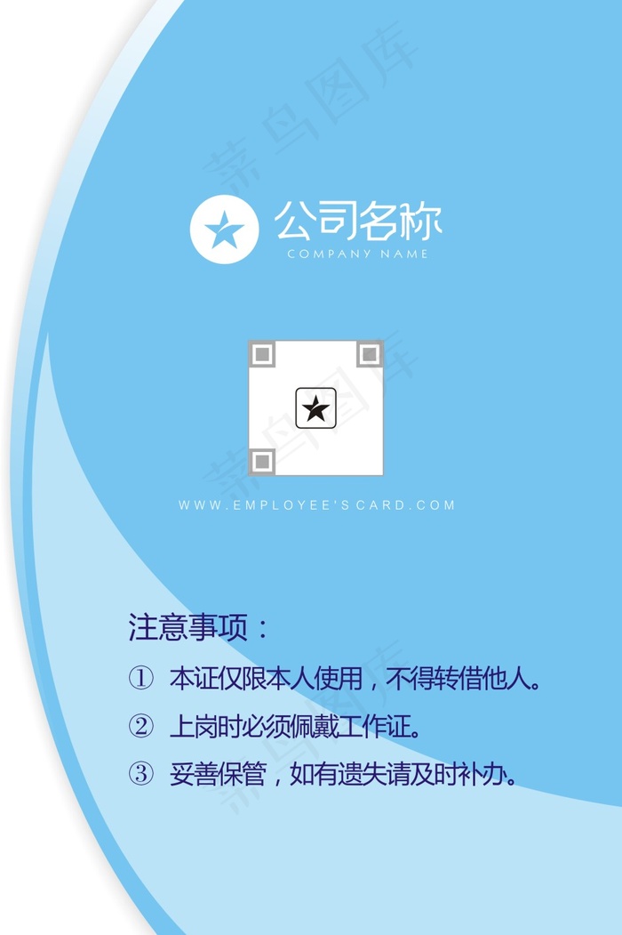 蓝色简约商务工作证