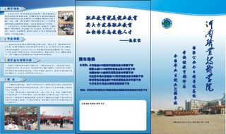 学校招生简章图片