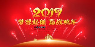 2017鸡年企业年会舞台背景
