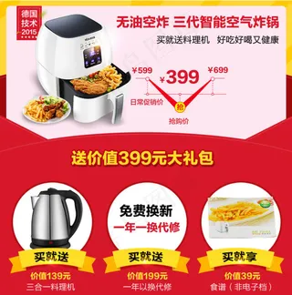 空气炸锅销售关联直通车海报赠品