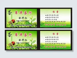 茶叶名片图片