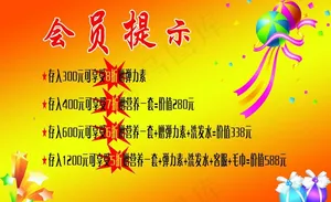 会员提示图片