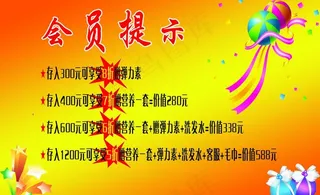 会员提示图片