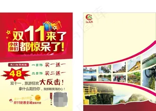 双11模板
