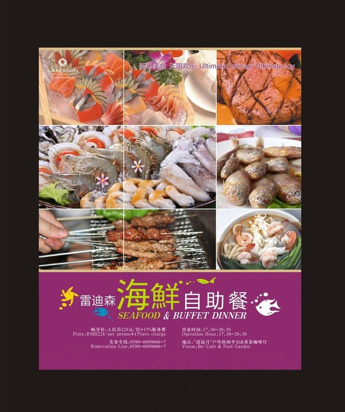 海鲜自助餐海报图片cdr矢量模版下载
