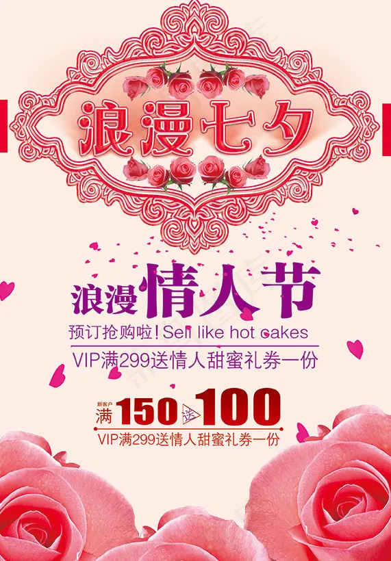 浪漫七夕海报psd模版下载