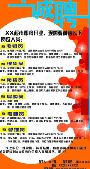 超市招聘海报图片