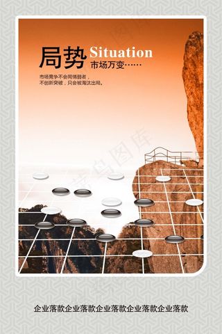 企业文化展板设计局势