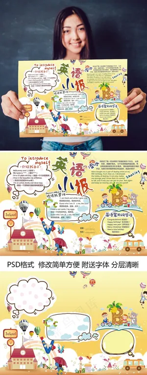 趣味英语手抄报学习方法版面设计模板