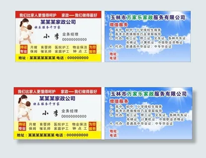 家政名片