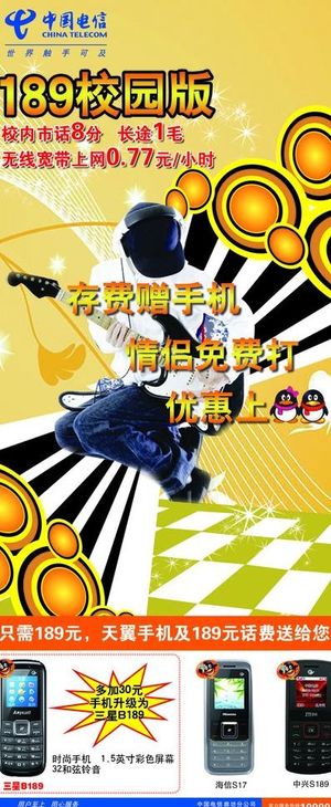 电信单页背校园版正图片