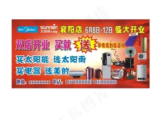 太阳能太阳雨电器图片