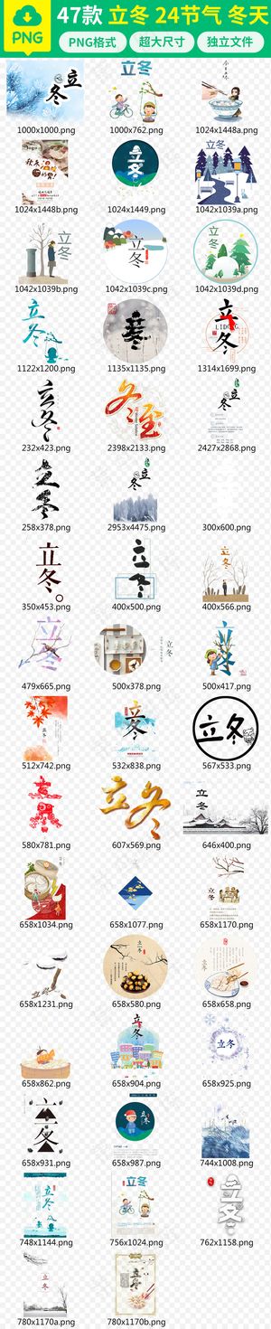 冬天下雪二十四节气之立冬免扣背景素...