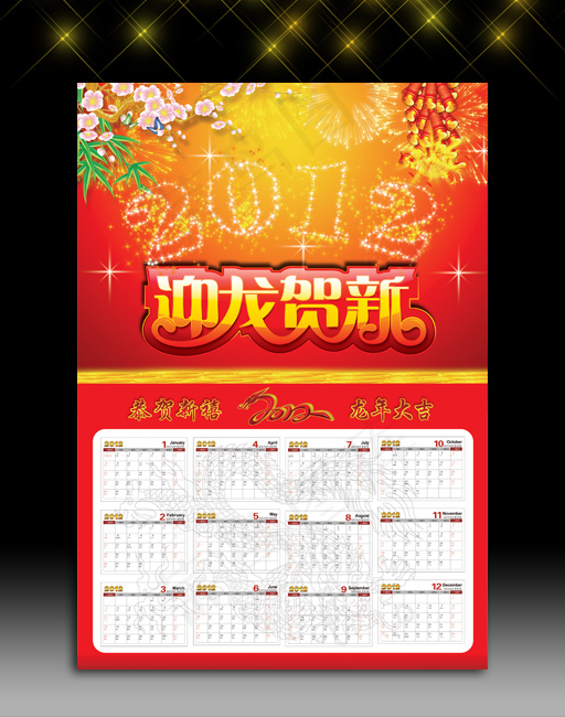 2012新年喜庆挂历设计(4252X6059(DPI:300))cdr矢量模版下载