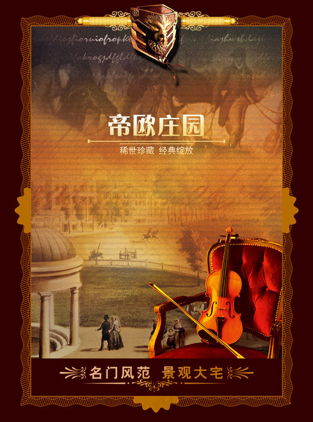 房地产宣传海报(2551X3437(DPI:300))psd模版下载