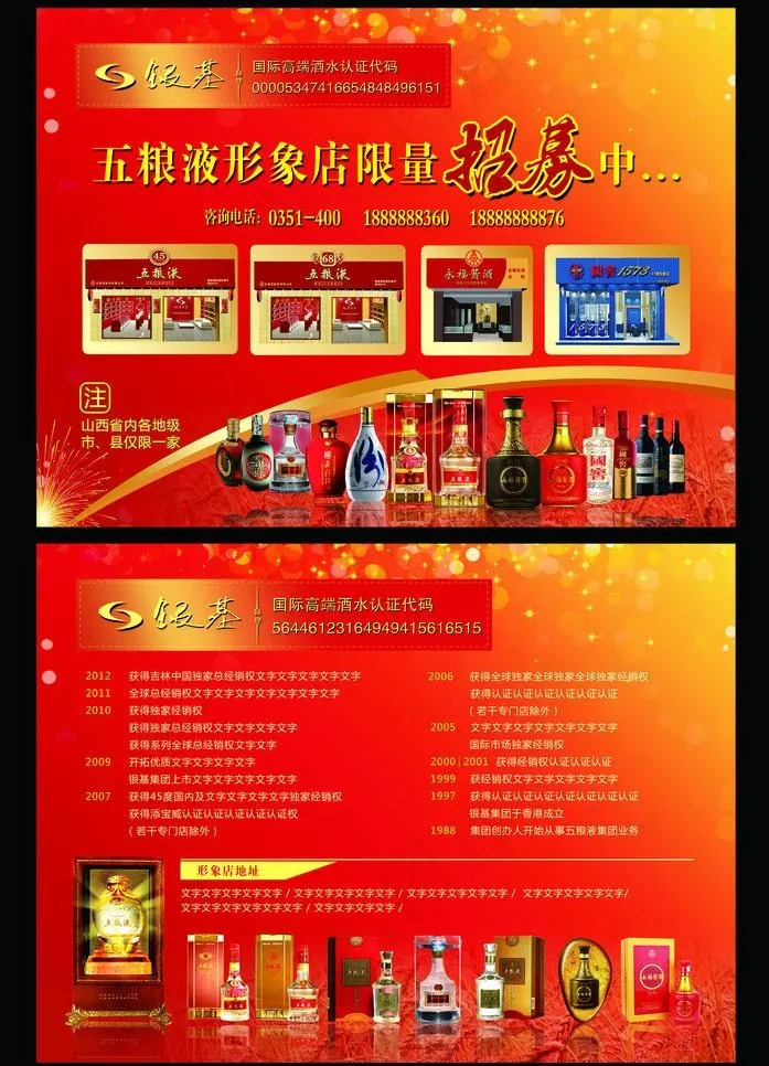 五粮液酒彩页(3780X5551(DPI:300))psd模版下载