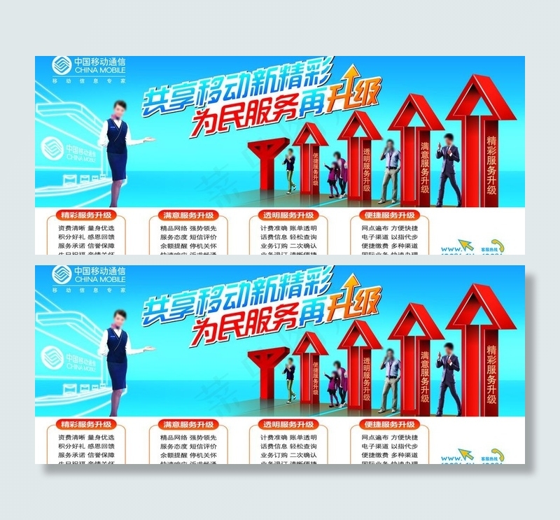 为民服务图片(9213X4252(DPI:72))psd模版下载
