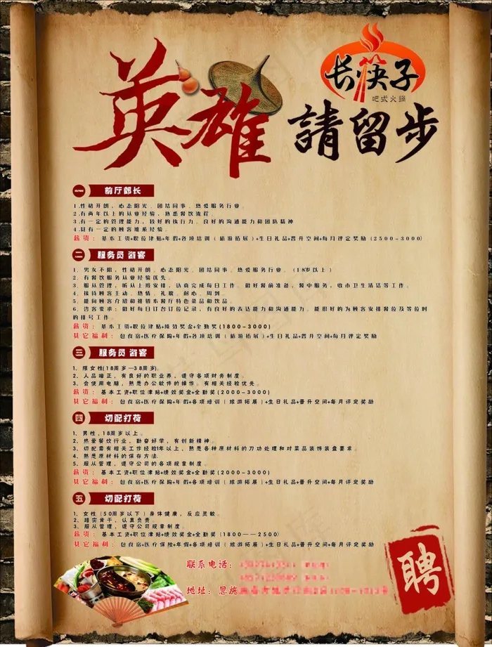 长筷子招聘cdr矢量模版下载