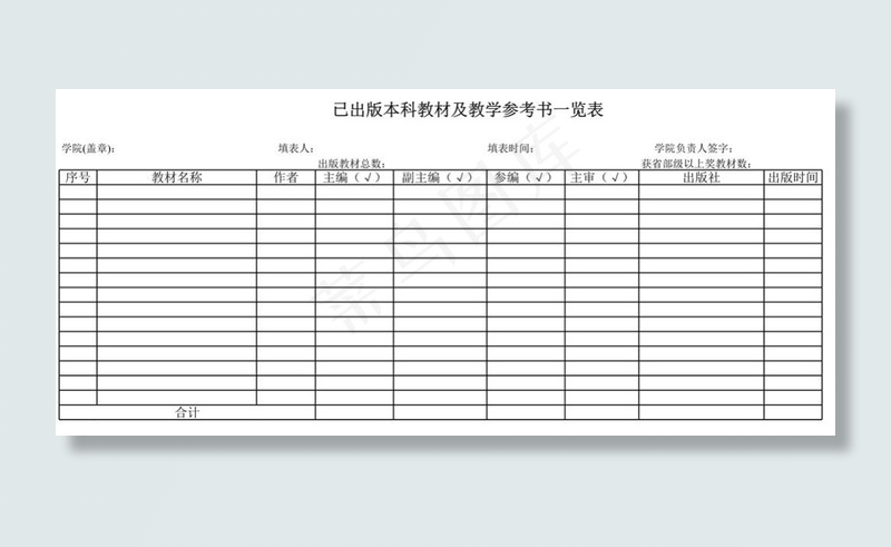 已出版本科教材及教学参考书一览表