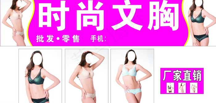 时尚文胸内衣图片cdr矢量模版下载