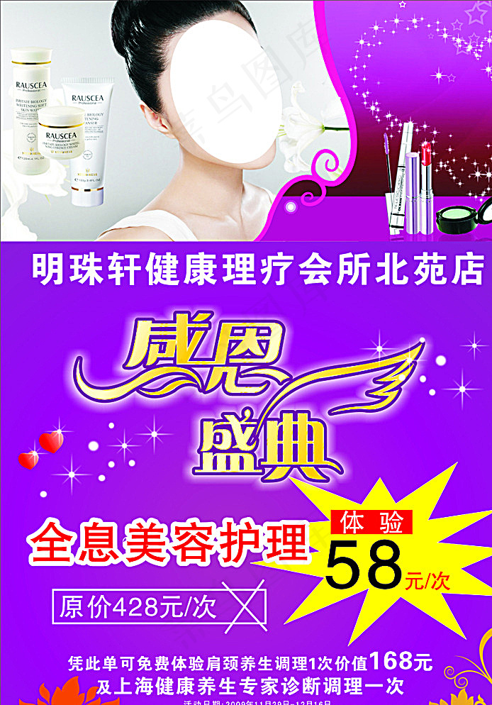 美发美容宣传单图片