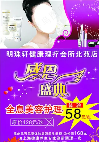 美发美容宣传单图片