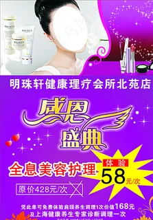 美发美容宣传单图片 美发美容宣传单图片