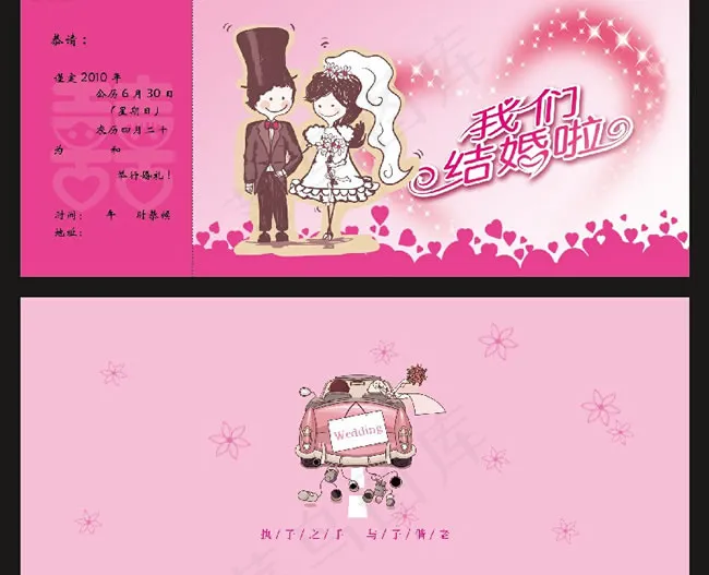 卡通结婚请柬模板PSD素材psd模版下载