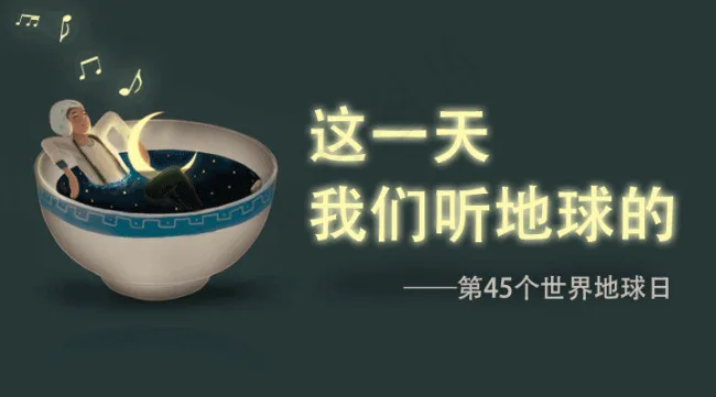微信头图-地球日微信头图psd模版下载