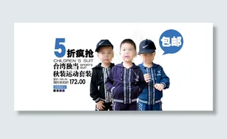 淘宝童装促销海报