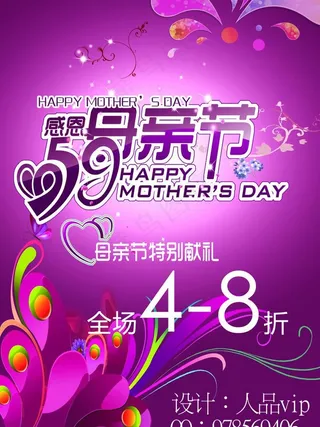 母亲节海报图片